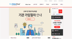 Desktop Screenshot of edu.makeshop.co.kr