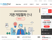 Tablet Screenshot of edu.makeshop.co.kr